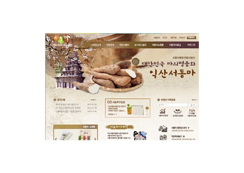 서동마향토산업사업단